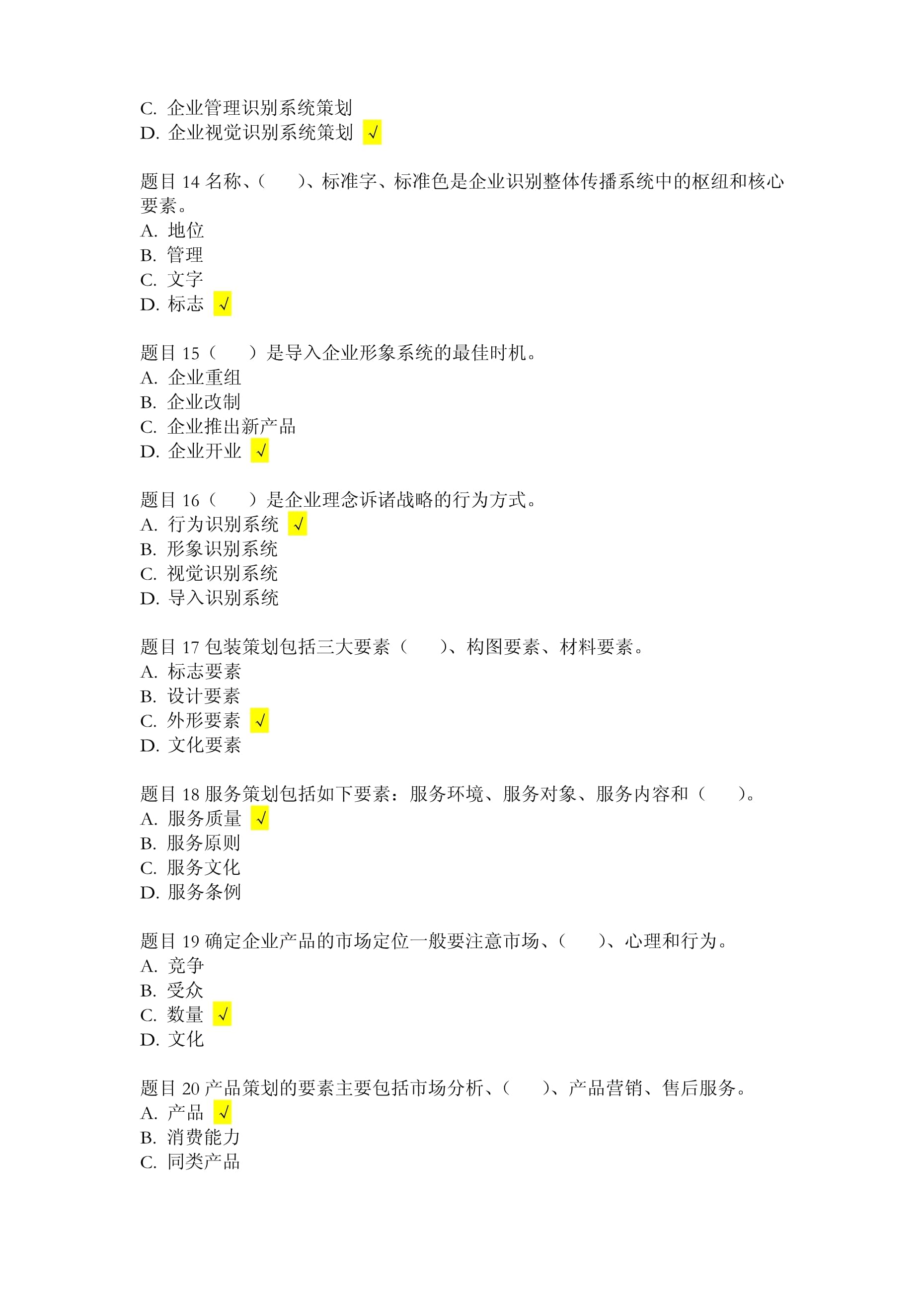 市場營銷策劃 理論與實(shí)踐在開放教育中的應(yīng)用