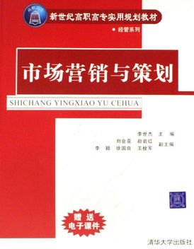 市場(chǎng)營銷與策劃 驅(qū)動(dòng)企業(yè)增長的核心引擎