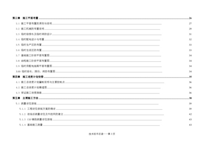 南通市市民服務中心工程技術標書方案——技術服務專項論述